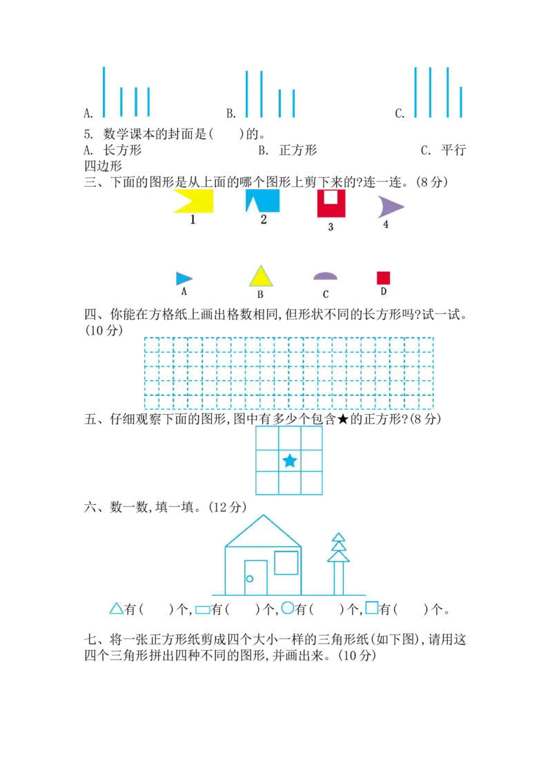 第七单元测试卷（2）_二年级上下册资料_二年级语数英上下册学习资料_3-7-4、小学二年级数学下册_青岛版_3、单元测试卷