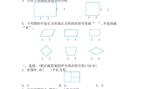 第七单元测试卷（2）_二年级上下册资料_二年级语数英上下册学习资料_3-7-4、小学二年级数学下册_青岛版_3、单元测试卷
