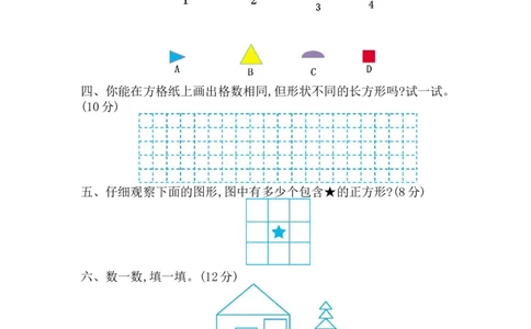 第七单元测试卷（2）_二年级上下册资料_二年级语数英上下册学习资料_3-7-4、小学二年级数学下册_青岛版_3、单元测试卷