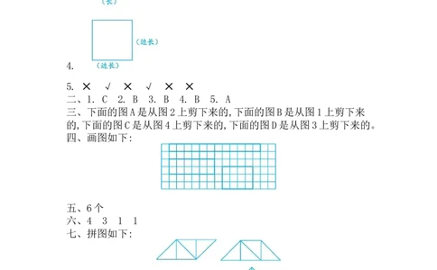 第七单元测试卷（2）_二年级上下册资料_二年级语数英上下册学习资料_3-7-4、小学二年级数学下册_青岛版_3、单元测试卷