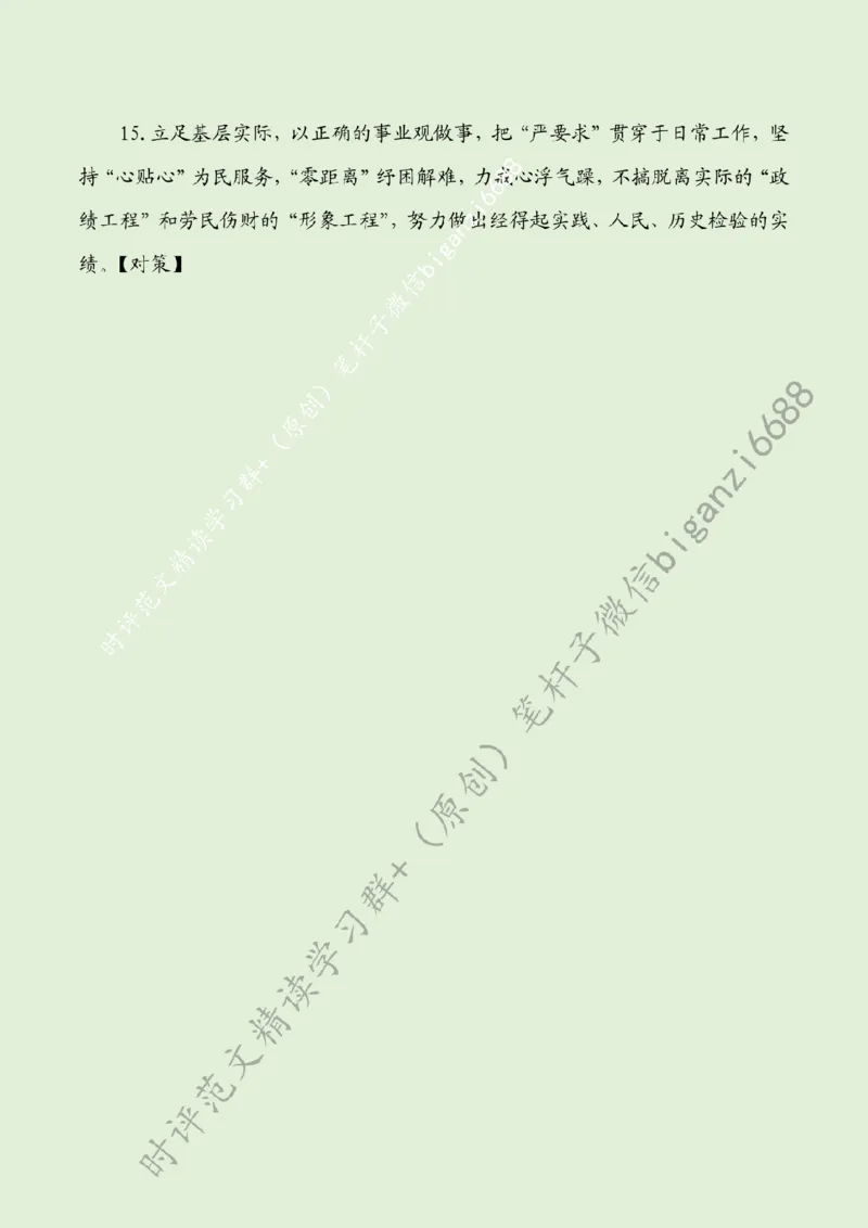 0729---标注绿-学纪正行当&ldquo;慎终如始&rdquo;_2026考公资料_（57）申论材料_00、笔杆子晨读材料_2024笔杆子晨读_笔杆子7月时政_0729学纪正行当&ldquo;慎终如始&rdquo;话题：党纪学习教育