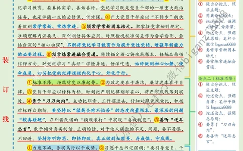 0729---标注绿-学纪正行当&ldquo;慎终如始&rdquo;_2026考公资料_（57）申论材料_00、笔杆子晨读材料_2024笔杆子晨读_笔杆子7月时政_0729学纪正行当&ldquo;慎终如始&rdquo;话题：党纪学习教育