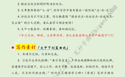 0729---标注绿-学纪正行当&ldquo;慎终如始&rdquo;_2026考公资料_（57）申论材料_00、笔杆子晨读材料_2024笔杆子晨读_笔杆子7月时政_0729学纪正行当&ldquo;慎终如始&rdquo;话题：党纪学习教育