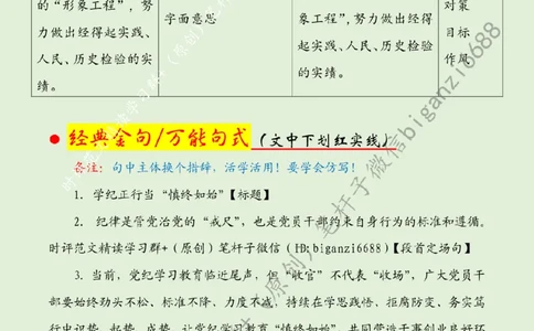0729---标注绿-学纪正行当&ldquo;慎终如始&rdquo;_2026考公资料_（57）申论材料_00、笔杆子晨读材料_2024笔杆子晨读_笔杆子7月时政_0729学纪正行当&ldquo;慎终如始&rdquo;话题：党纪学习教育