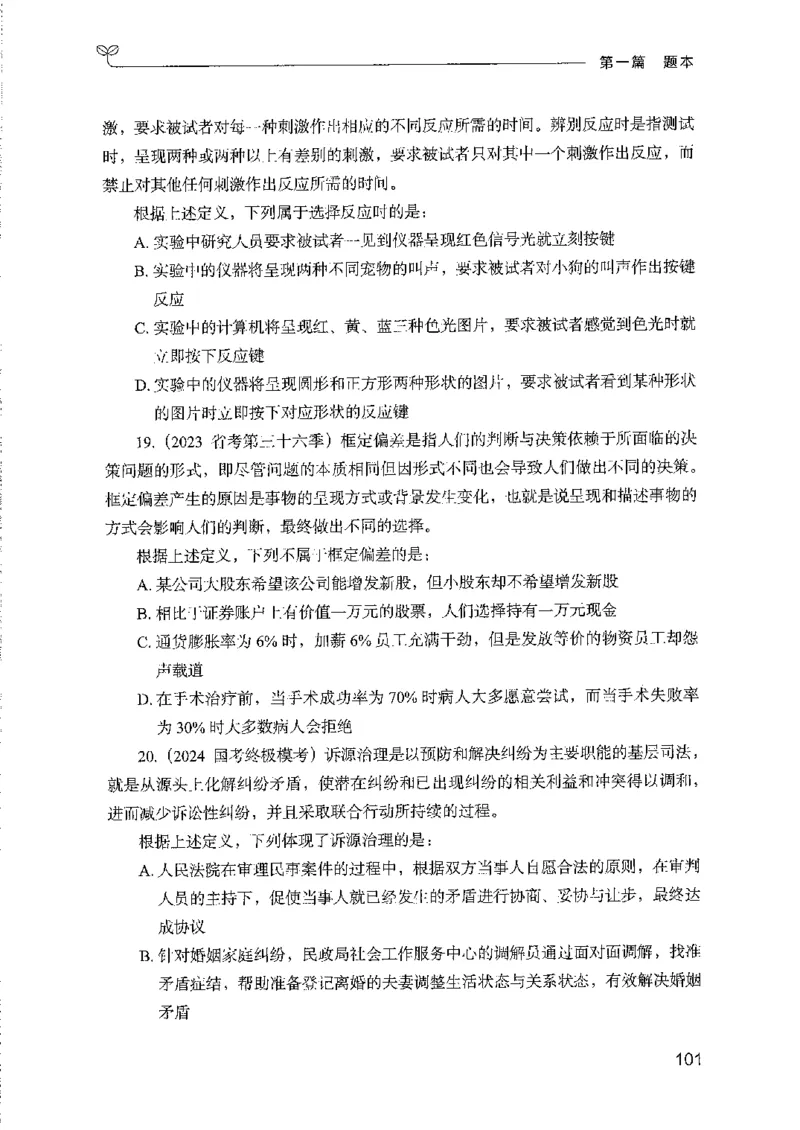 08国考专项题集（判断推理）（2025国考最新版）公众号：上岸的资料_2026考公资料_（10）粉笔_2025粉笔国考省考980（课＋笔记）_粉笔980（25多省）_02025国考粉笔980系统班_课下刷题8本