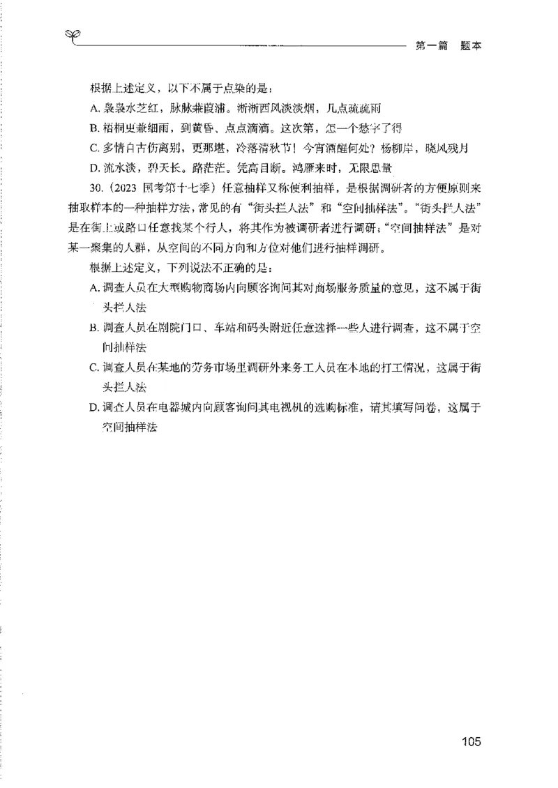 08国考专项题集（判断推理）（2025国考最新版）公众号：上岸的资料_2026考公资料_（10）粉笔_2025粉笔国考省考980（课＋笔记）_粉笔980（25多省）_02025国考粉笔980系统班_课下刷题8本