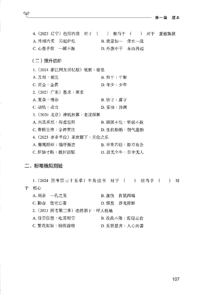 08国考专项题集（判断推理）（2025国考最新版）公众号：上岸的资料_2026考公资料_（10）粉笔_2025粉笔国考省考980（课＋笔记）_粉笔980（25多省）_02025国考粉笔980系统班_课下刷题8本