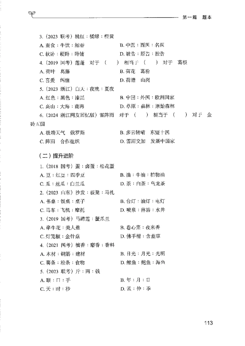 08国考专项题集（判断推理）（2025国考最新版）公众号：上岸的资料_2026考公资料_（10）粉笔_2025粉笔国考省考980（课＋笔记）_粉笔980（25多省）_02025国考粉笔980系统班_课下刷题8本