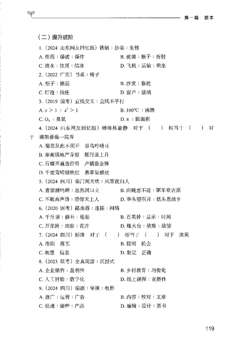 08国考专项题集（判断推理）（2025国考最新版）公众号：上岸的资料_2026考公资料_（10）粉笔_2025粉笔国考省考980（课＋笔记）_粉笔980（25多省）_02025国考粉笔980系统班_课下刷题8本