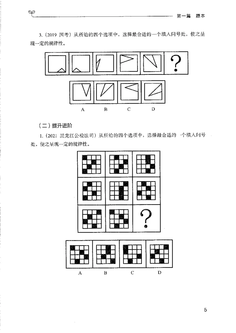 08国考专项题集（判断推理）（2025国考最新版）公众号：上岸的资料_2026考公资料_（10）粉笔_2025粉笔国考省考980（课＋笔记）_粉笔980（25多省）_02025国考粉笔980系统班_课下刷题8本