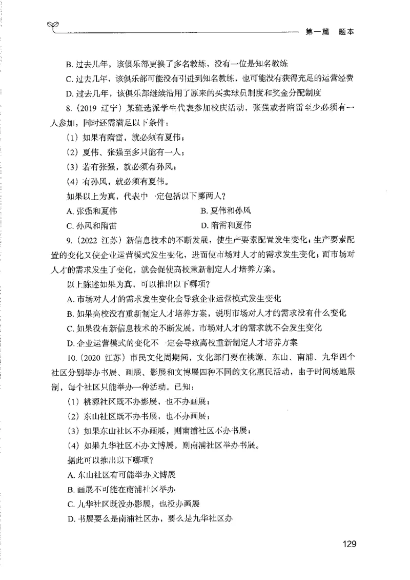 08国考专项题集（判断推理）（2025国考最新版）公众号：上岸的资料_2026考公资料_（10）粉笔_2025粉笔国考省考980（课＋笔记）_粉笔980（25多省）_02025国考粉笔980系统班_课下刷题8本
