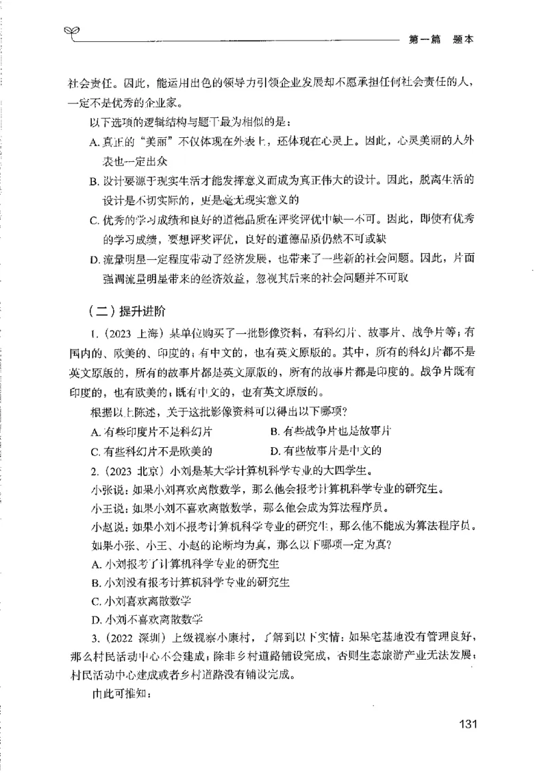 08国考专项题集（判断推理）（2025国考最新版）公众号：上岸的资料_2026考公资料_（10）粉笔_2025粉笔国考省考980（课＋笔记）_粉笔980（25多省）_02025国考粉笔980系统班_课下刷题8本