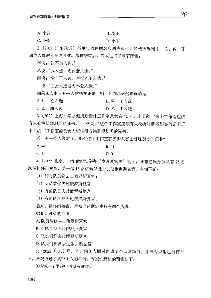 08国考专项题集（判断推理）（2025国考最新版）公众号：上岸的资料_2026考公资料_（10）粉笔_2025粉笔国考省考980（课＋笔记）_粉笔980（25多省）_02025国考粉笔980系统班_课下刷题8本