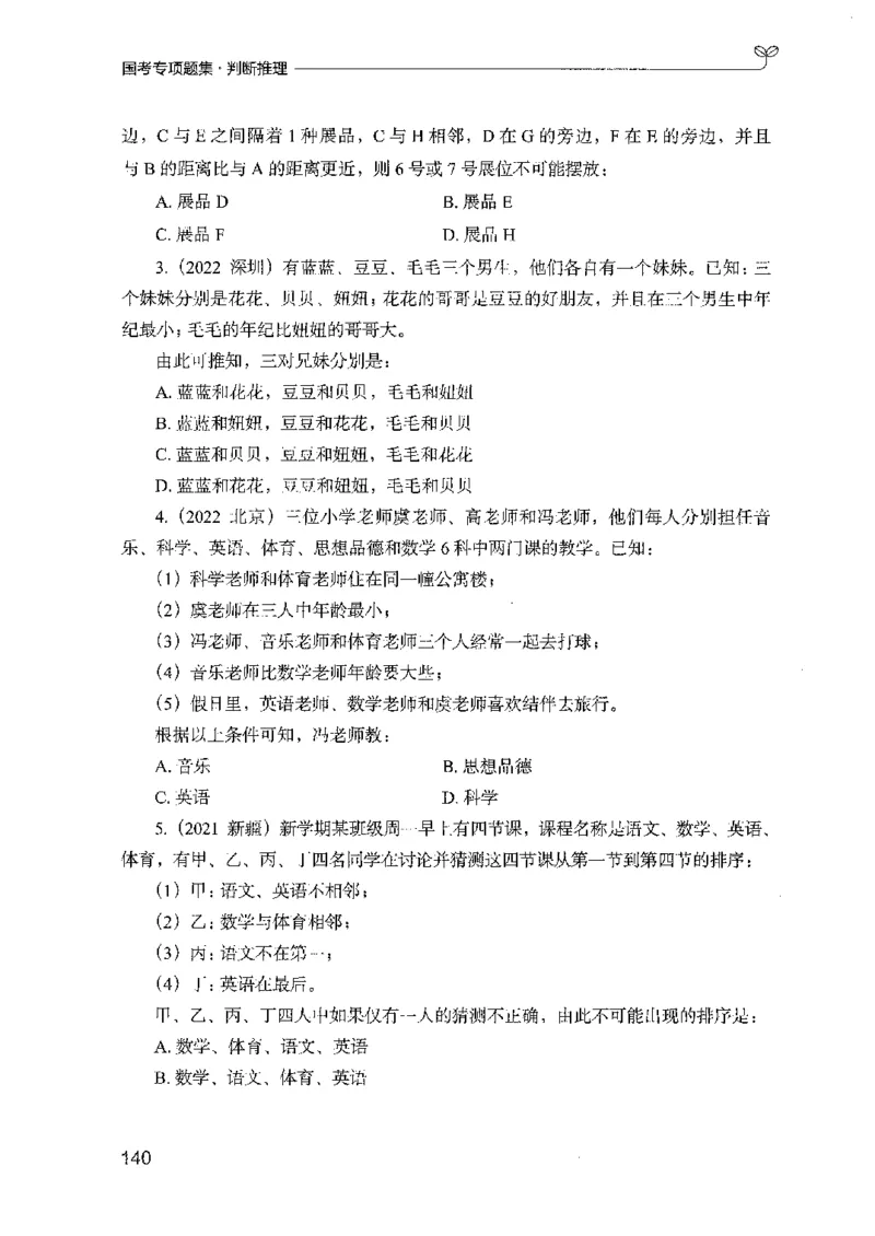08国考专项题集（判断推理）（2025国考最新版）公众号：上岸的资料_2026考公资料_（10）粉笔_2025粉笔国考省考980（课＋笔记）_粉笔980（25多省）_02025国考粉笔980系统班_课下刷题8本