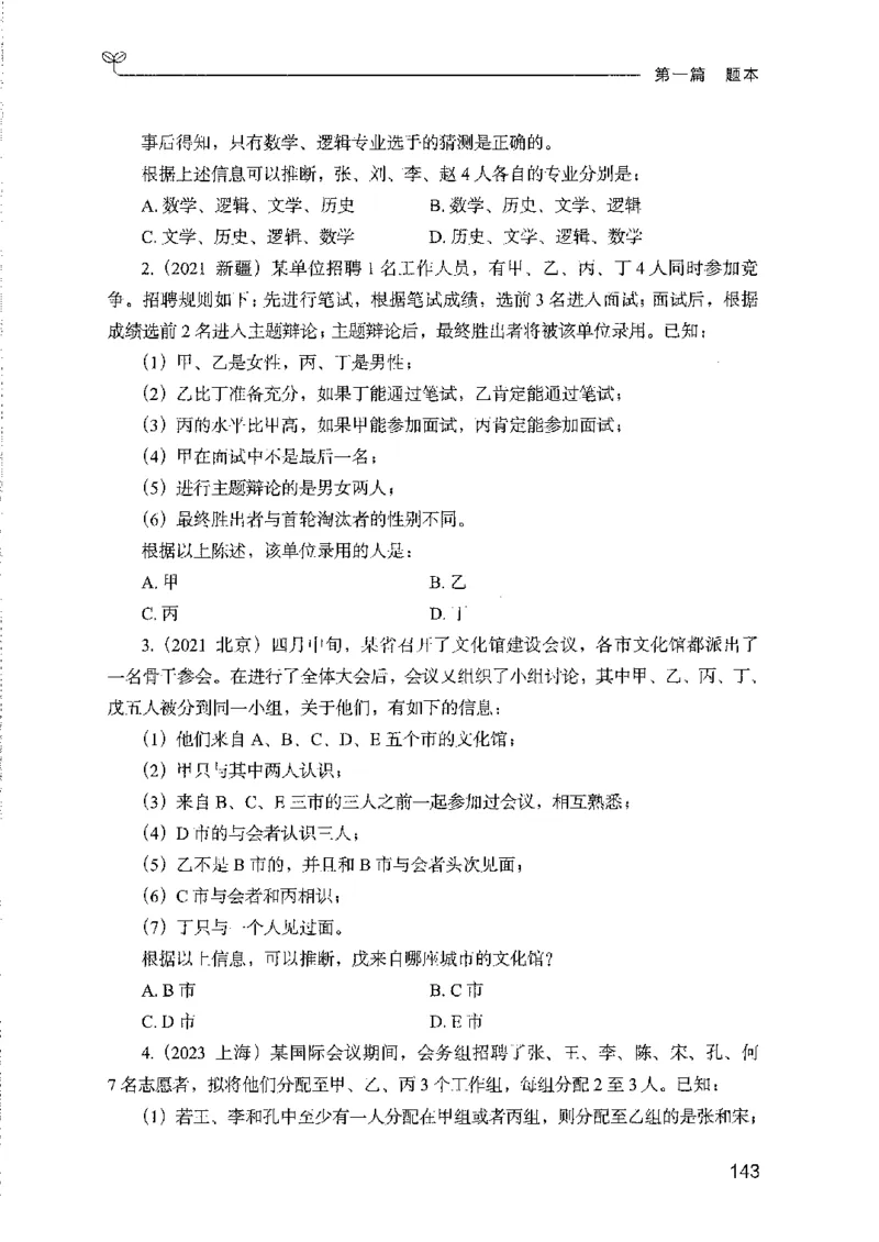 08国考专项题集（判断推理）（2025国考最新版）公众号：上岸的资料_2026考公资料_（10）粉笔_2025粉笔国考省考980（课＋笔记）_粉笔980（25多省）_02025国考粉笔980系统班_课下刷题8本