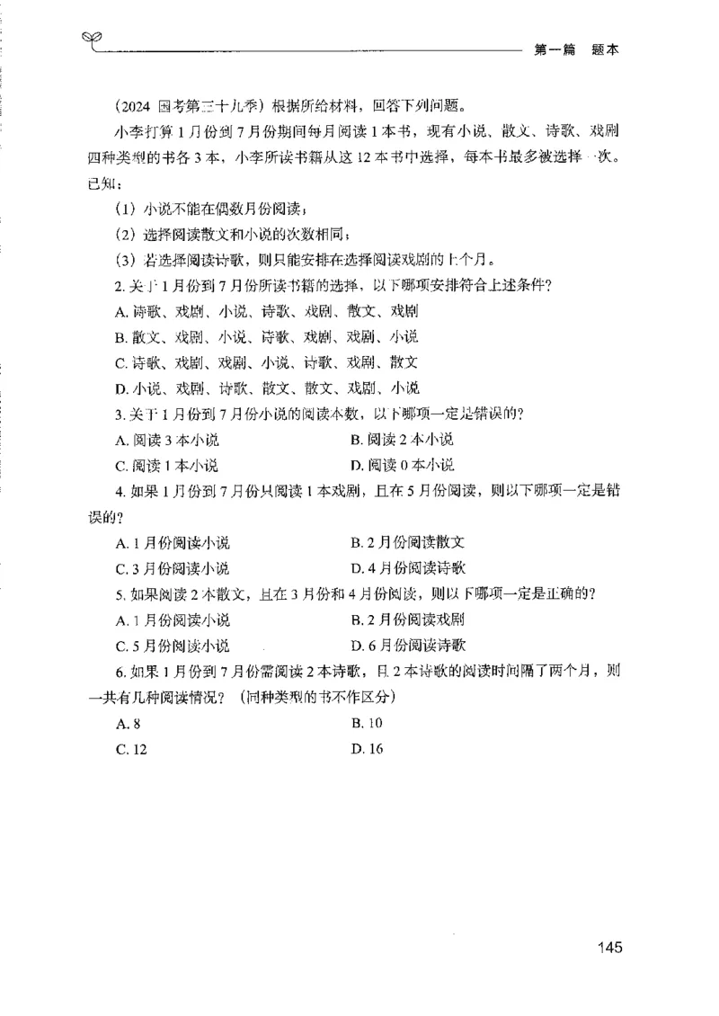 08国考专项题集（判断推理）（2025国考最新版）公众号：上岸的资料_2026考公资料_（10）粉笔_2025粉笔国考省考980（课＋笔记）_粉笔980（25多省）_02025国考粉笔980系统班_课下刷题8本