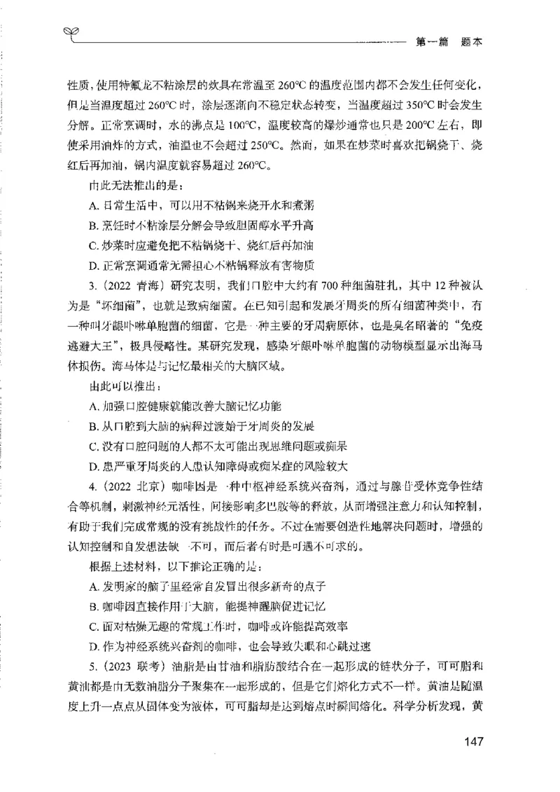 08国考专项题集（判断推理）（2025国考最新版）公众号：上岸的资料_2026考公资料_（10）粉笔_2025粉笔国考省考980（课＋笔记）_粉笔980（25多省）_02025国考粉笔980系统班_课下刷题8本