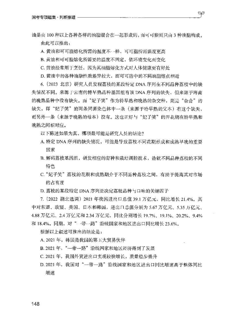 08国考专项题集（判断推理）（2025国考最新版）公众号：上岸的资料_2026考公资料_（10）粉笔_2025粉笔国考省考980（课＋笔记）_粉笔980（25多省）_02025国考粉笔980系统班_课下刷题8本