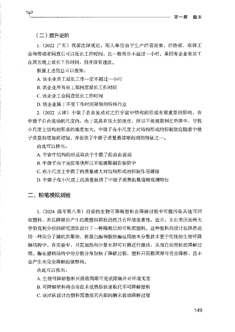 08国考专项题集（判断推理）（2025国考最新版）公众号：上岸的资料_2026考公资料_（10）粉笔_2025粉笔国考省考980（课＋笔记）_粉笔980（25多省）_02025国考粉笔980系统班_课下刷题8本