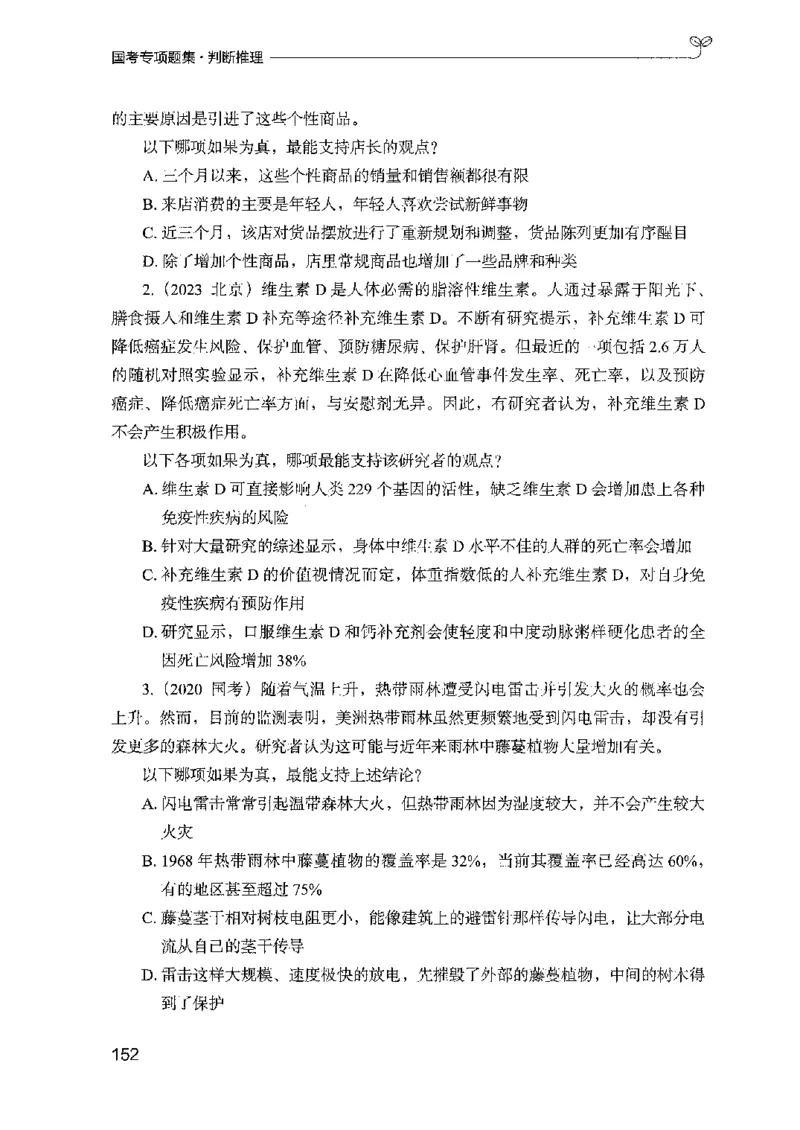 08国考专项题集（判断推理）（2025国考最新版）公众号：上岸的资料_2026考公资料_（10）粉笔_2025粉笔国考省考980（课＋笔记）_粉笔980（25多省）_02025国考粉笔980系统班_课下刷题8本