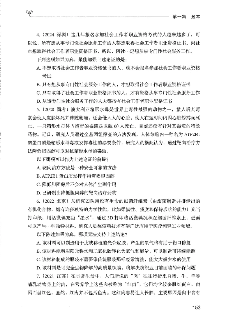 08国考专项题集（判断推理）（2025国考最新版）公众号：上岸的资料_2026考公资料_（10）粉笔_2025粉笔国考省考980（课＋笔记）_粉笔980（25多省）_02025国考粉笔980系统班_课下刷题8本