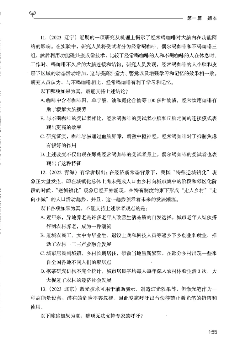 08国考专项题集（判断推理）（2025国考最新版）公众号：上岸的资料_2026考公资料_（10）粉笔_2025粉笔国考省考980（课＋笔记）_粉笔980（25多省）_02025国考粉笔980系统班_课下刷题8本