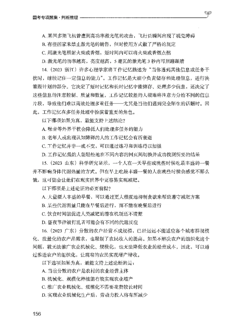 08国考专项题集（判断推理）（2025国考最新版）公众号：上岸的资料_2026考公资料_（10）粉笔_2025粉笔国考省考980（课＋笔记）_粉笔980（25多省）_02025国考粉笔980系统班_课下刷题8本