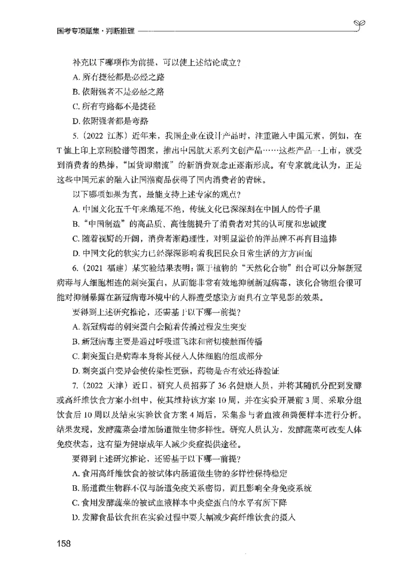 08国考专项题集（判断推理）（2025国考最新版）公众号：上岸的资料_2026考公资料_（10）粉笔_2025粉笔国考省考980（课＋笔记）_粉笔980（25多省）_02025国考粉笔980系统班_课下刷题8本