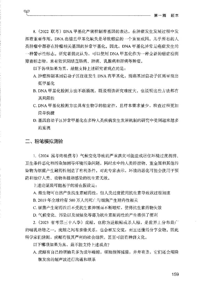 08国考专项题集（判断推理）（2025国考最新版）公众号：上岸的资料_2026考公资料_（10）粉笔_2025粉笔国考省考980（课＋笔记）_粉笔980（25多省）_02025国考粉笔980系统班_课下刷题8本