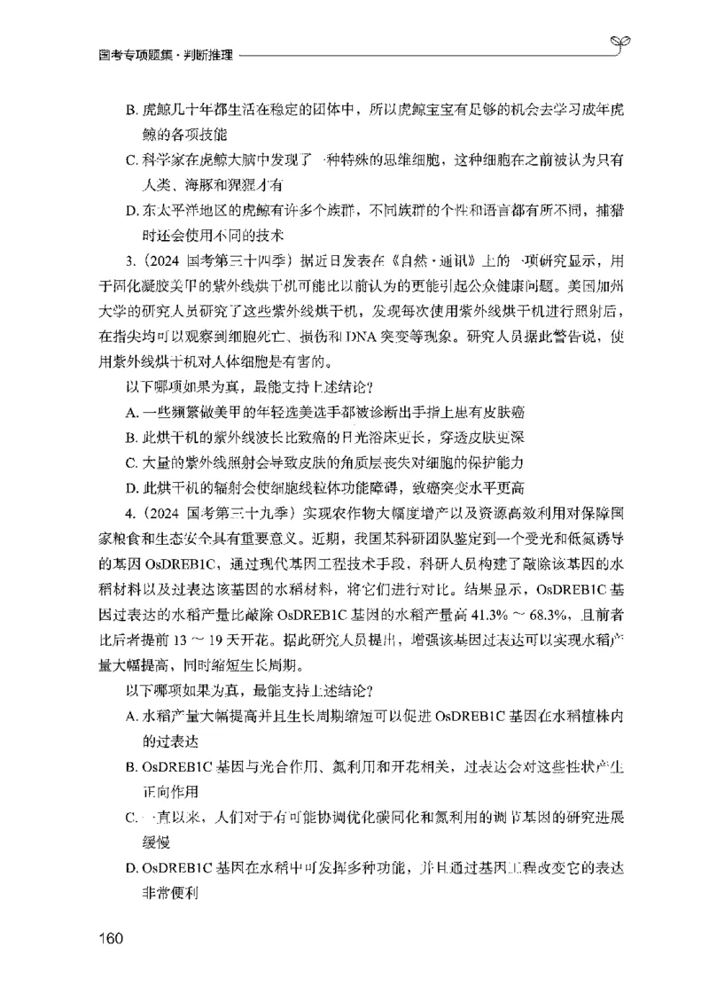 08国考专项题集（判断推理）（2025国考最新版）公众号：上岸的资料_2026考公资料_（10）粉笔_2025粉笔国考省考980（课＋笔记）_粉笔980（25多省）_02025国考粉笔980系统班_课下刷题8本
