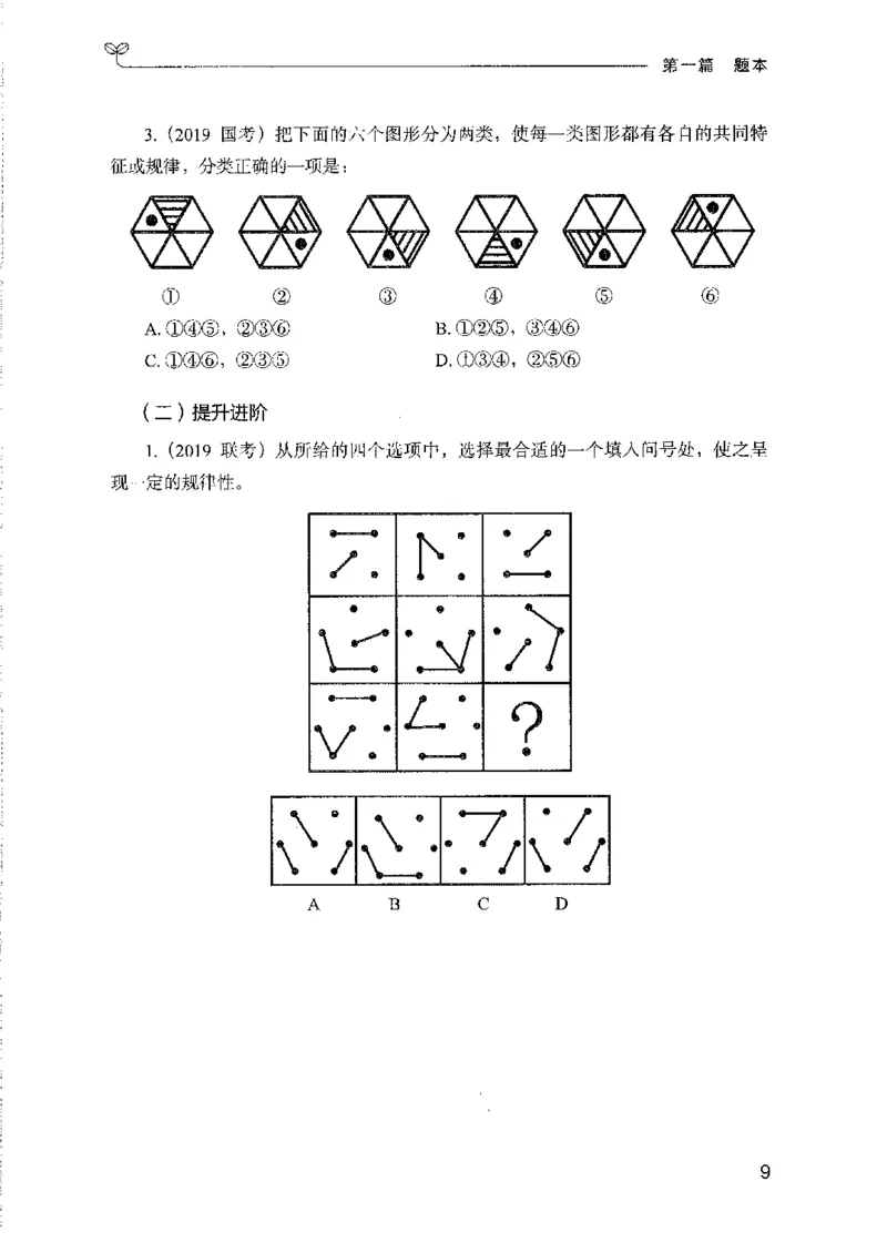 08国考专项题集（判断推理）（2025国考最新版）公众号：上岸的资料_2026考公资料_（10）粉笔_2025粉笔国考省考980（课＋笔记）_粉笔980（25多省）_02025国考粉笔980系统班_课下刷题8本