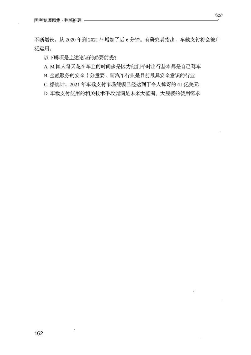 08国考专项题集（判断推理）（2025国考最新版）公众号：上岸的资料_2026考公资料_（10）粉笔_2025粉笔国考省考980（课＋笔记）_粉笔980（25多省）_02025国考粉笔980系统班_课下刷题8本
