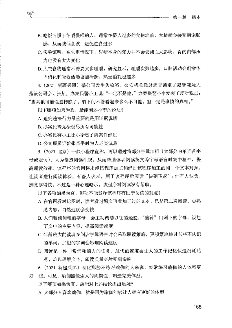 08国考专项题集（判断推理）（2025国考最新版）公众号：上岸的资料_2026考公资料_（10）粉笔_2025粉笔国考省考980（课＋笔记）_粉笔980（25多省）_02025国考粉笔980系统班_课下刷题8本