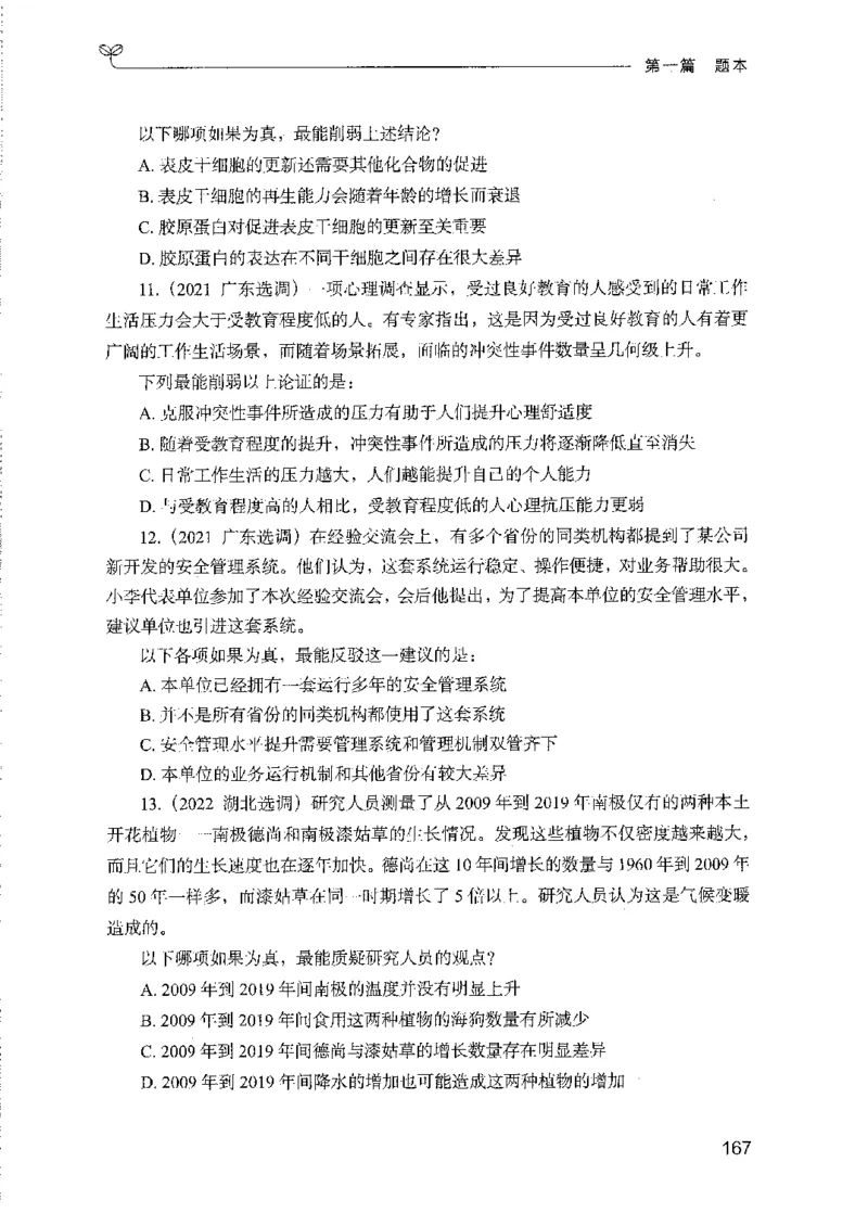 08国考专项题集（判断推理）（2025国考最新版）公众号：上岸的资料_2026考公资料_（10）粉笔_2025粉笔国考省考980（课＋笔记）_粉笔980（25多省）_02025国考粉笔980系统班_课下刷题8本