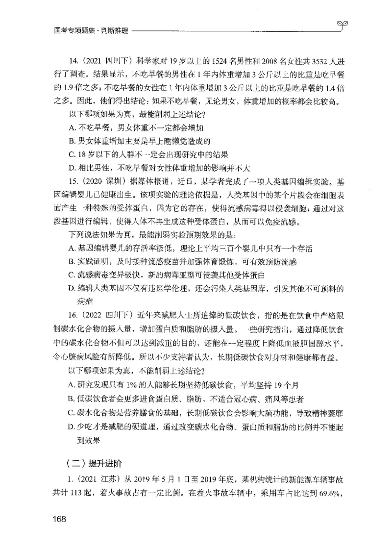 08国考专项题集（判断推理）（2025国考最新版）公众号：上岸的资料_2026考公资料_（10）粉笔_2025粉笔国考省考980（课＋笔记）_粉笔980（25多省）_02025国考粉笔980系统班_课下刷题8本