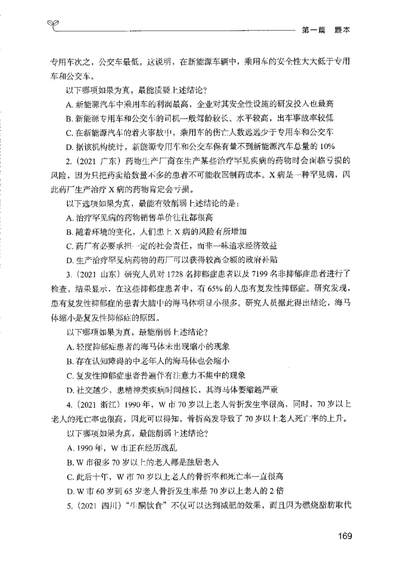 08国考专项题集（判断推理）（2025国考最新版）公众号：上岸的资料_2026考公资料_（10）粉笔_2025粉笔国考省考980（课＋笔记）_粉笔980（25多省）_02025国考粉笔980系统班_课下刷题8本