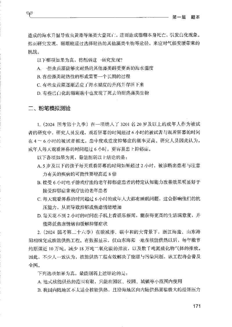 08国考专项题集（判断推理）（2025国考最新版）公众号：上岸的资料_2026考公资料_（10）粉笔_2025粉笔国考省考980（课＋笔记）_粉笔980（25多省）_02025国考粉笔980系统班_课下刷题8本