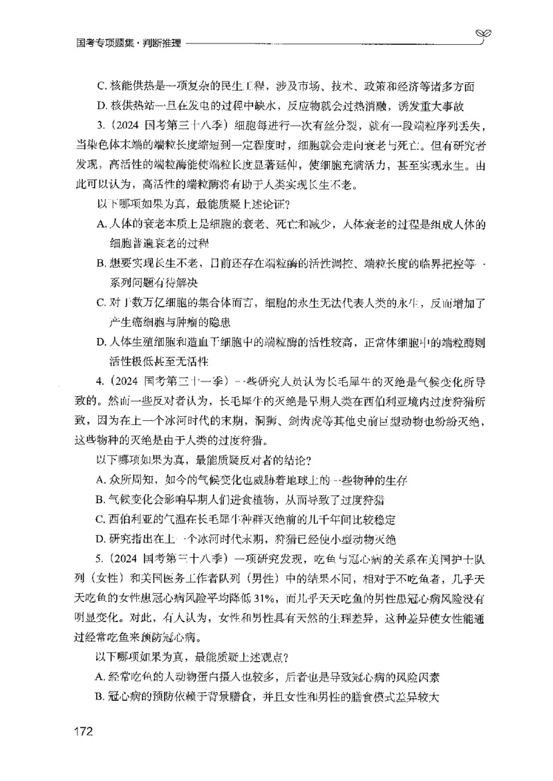 08国考专项题集（判断推理）（2025国考最新版）公众号：上岸的资料_2026考公资料_（10）粉笔_2025粉笔国考省考980（课＋笔记）_粉笔980（25多省）_02025国考粉笔980系统班_课下刷题8本
