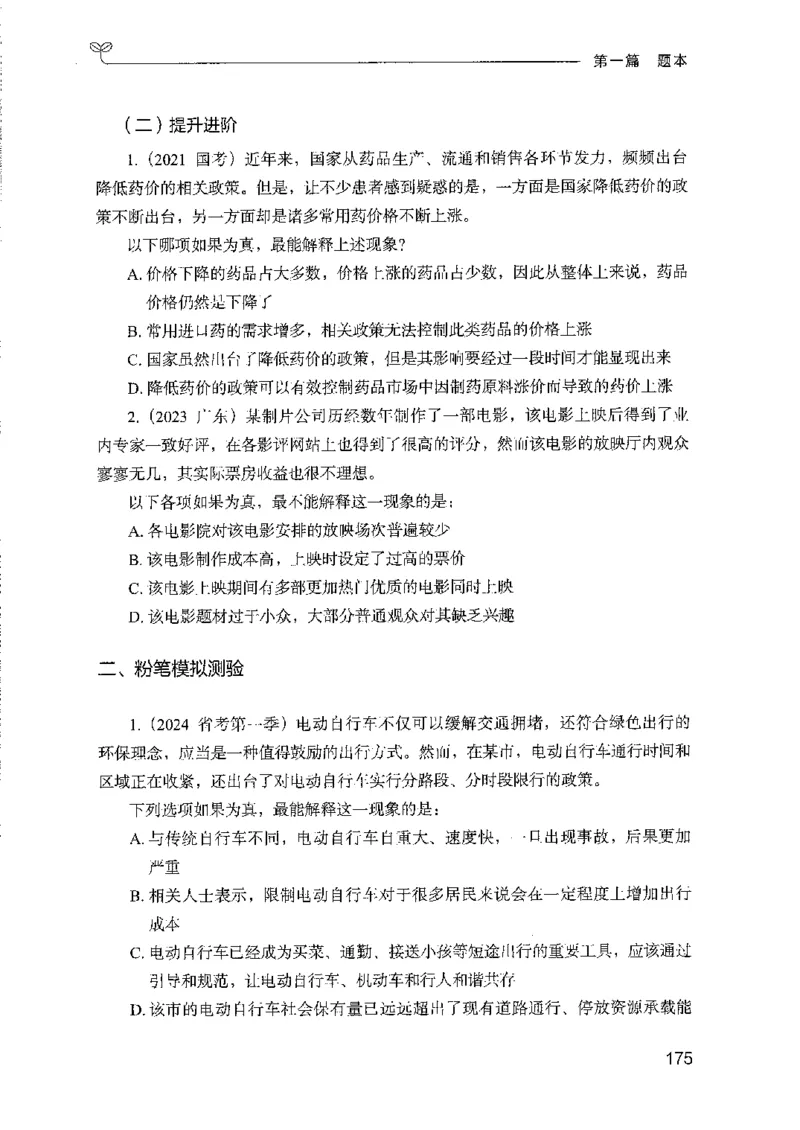 08国考专项题集（判断推理）（2025国考最新版）公众号：上岸的资料_2026考公资料_（10）粉笔_2025粉笔国考省考980（课＋笔记）_粉笔980（25多省）_02025国考粉笔980系统班_课下刷题8本
