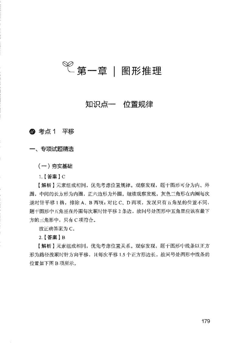 08国考专项题集（判断推理）（2025国考最新版）公众号：上岸的资料_2026考公资料_（10）粉笔_2025粉笔国考省考980（课＋笔记）_粉笔980（25多省）_02025国考粉笔980系统班_课下刷题8本