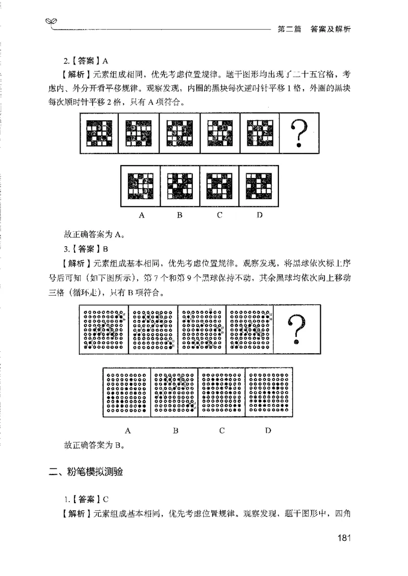 08国考专项题集（判断推理）（2025国考最新版）公众号：上岸的资料_2026考公资料_（10）粉笔_2025粉笔国考省考980（课＋笔记）_粉笔980（25多省）_02025国考粉笔980系统班_课下刷题8本
