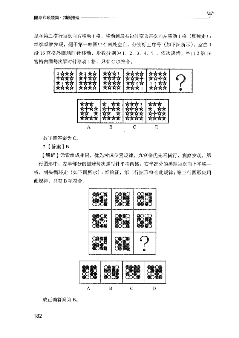 08国考专项题集（判断推理）（2025国考最新版）公众号：上岸的资料_2026考公资料_（10）粉笔_2025粉笔国考省考980（课＋笔记）_粉笔980（25多省）_02025国考粉笔980系统班_课下刷题8本