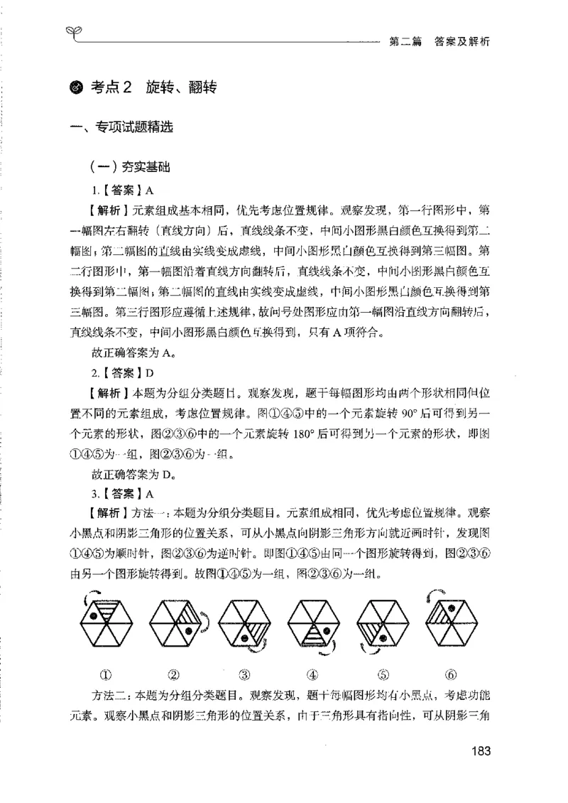 08国考专项题集（判断推理）（2025国考最新版）公众号：上岸的资料_2026考公资料_（10）粉笔_2025粉笔国考省考980（课＋笔记）_粉笔980（25多省）_02025国考粉笔980系统班_课下刷题8本