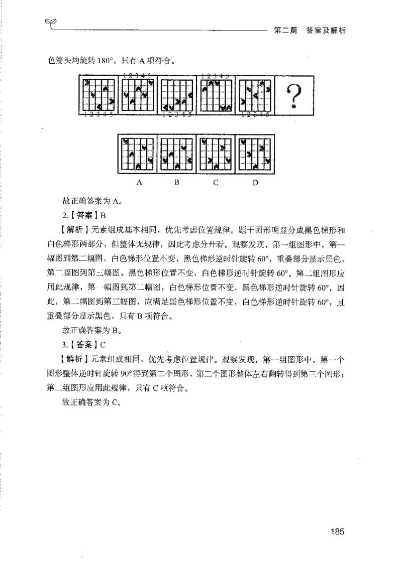 08国考专项题集（判断推理）（2025国考最新版）公众号：上岸的资料_2026考公资料_（10）粉笔_2025粉笔国考省考980（课＋笔记）_粉笔980（25多省）_02025国考粉笔980系统班_课下刷题8本