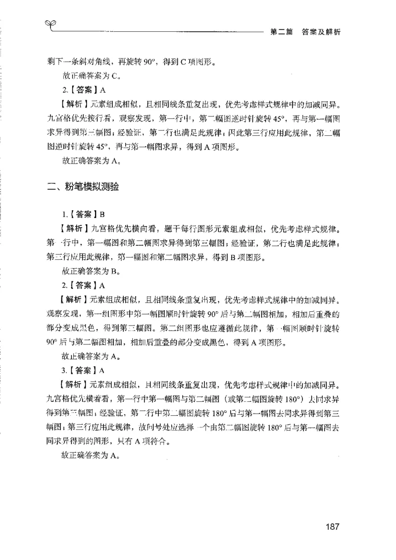 08国考专项题集（判断推理）（2025国考最新版）公众号：上岸的资料_2026考公资料_（10）粉笔_2025粉笔国考省考980（课＋笔记）_粉笔980（25多省）_02025国考粉笔980系统班_课下刷题8本