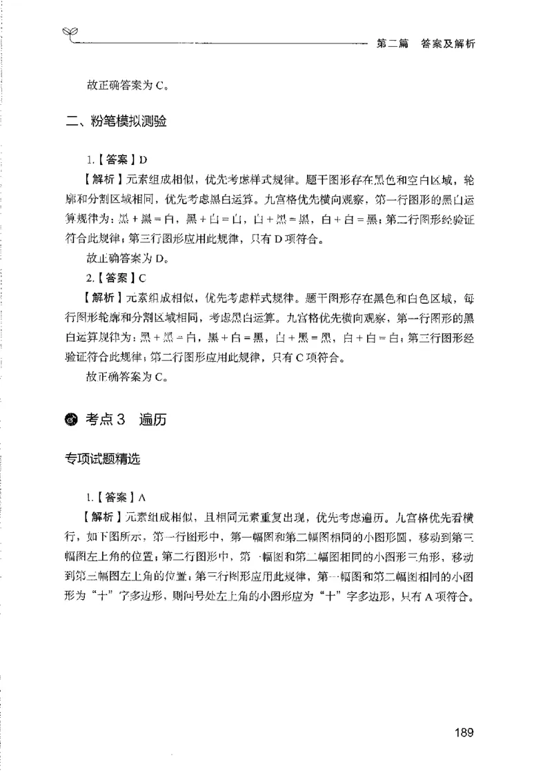 08国考专项题集（判断推理）（2025国考最新版）公众号：上岸的资料_2026考公资料_（10）粉笔_2025粉笔国考省考980（课＋笔记）_粉笔980（25多省）_02025国考粉笔980系统班_课下刷题8本