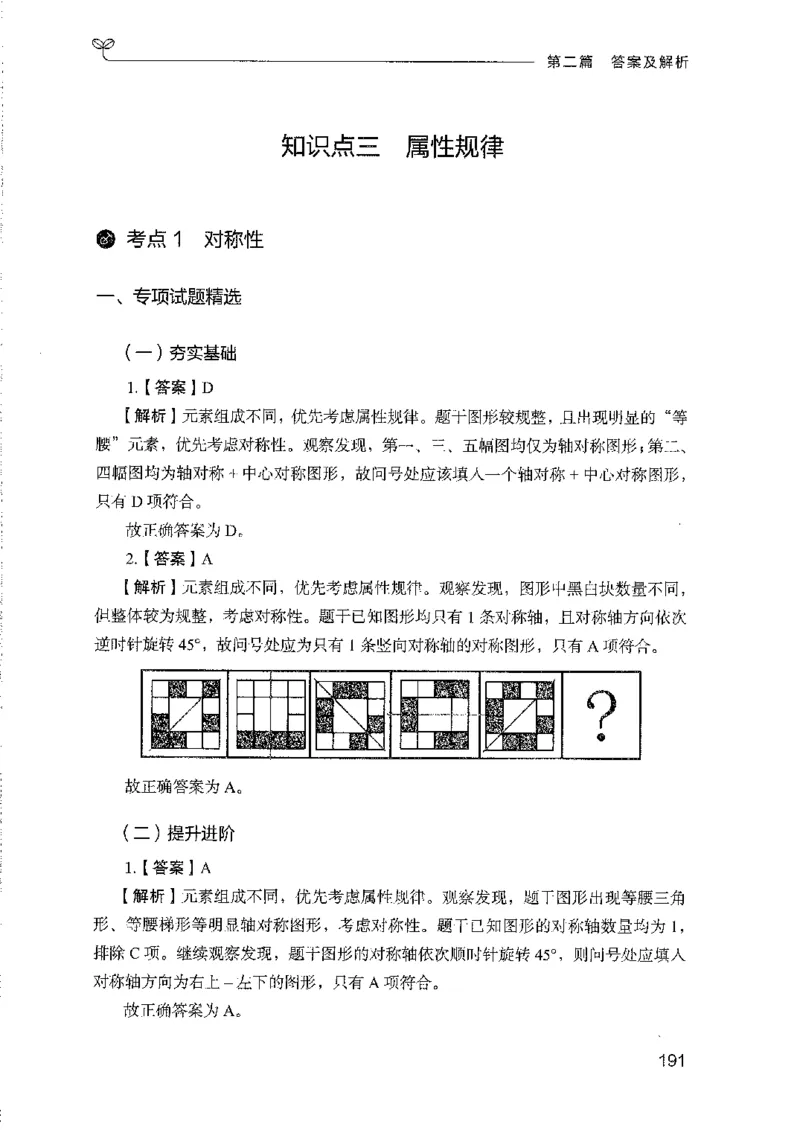 08国考专项题集（判断推理）（2025国考最新版）公众号：上岸的资料_2026考公资料_（10）粉笔_2025粉笔国考省考980（课＋笔记）_粉笔980（25多省）_02025国考粉笔980系统班_课下刷题8本