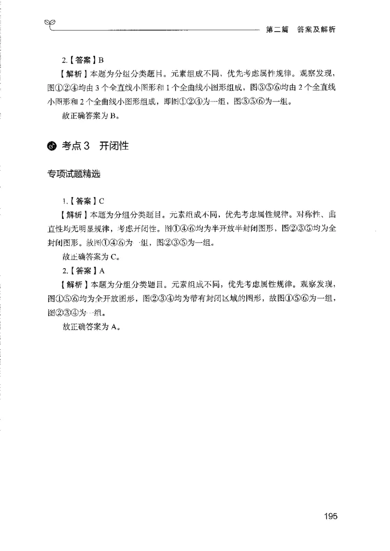08国考专项题集（判断推理）（2025国考最新版）公众号：上岸的资料_2026考公资料_（10）粉笔_2025粉笔国考省考980（课＋笔记）_粉笔980（25多省）_02025国考粉笔980系统班_课下刷题8本