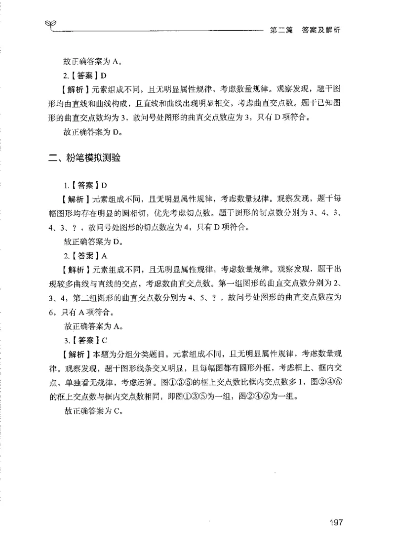 08国考专项题集（判断推理）（2025国考最新版）公众号：上岸的资料_2026考公资料_（10）粉笔_2025粉笔国考省考980（课＋笔记）_粉笔980（25多省）_02025国考粉笔980系统班_课下刷题8本
