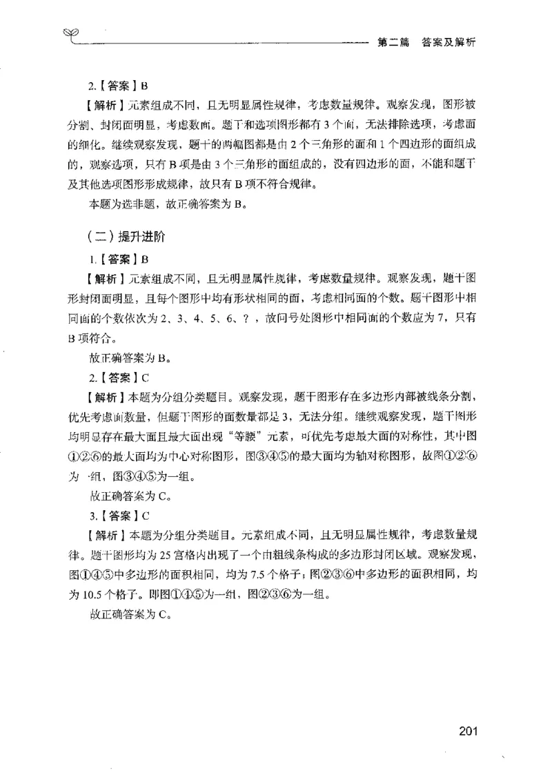08国考专项题集（判断推理）（2025国考最新版）公众号：上岸的资料_2026考公资料_（10）粉笔_2025粉笔国考省考980（课＋笔记）_粉笔980（25多省）_02025国考粉笔980系统班_课下刷题8本